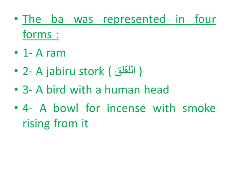 The ba was represented in four forms : 1- A ram 2- A jabiru